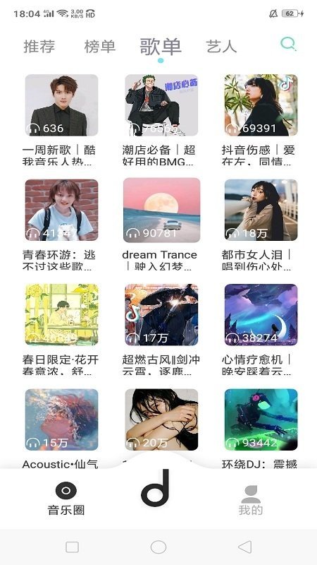 魔音Morin去广告版截图3