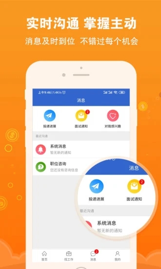 盐城招聘网app