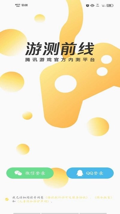 游测前线app截图3