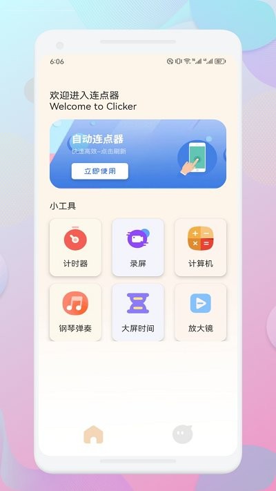 一指禅助手截图3