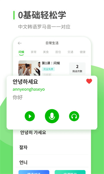 韩语学习app1