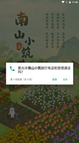 南山小筑红包版