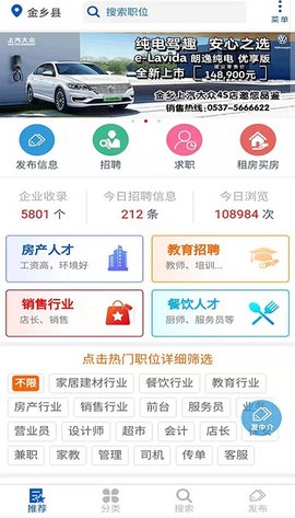 金乡人才网截图3