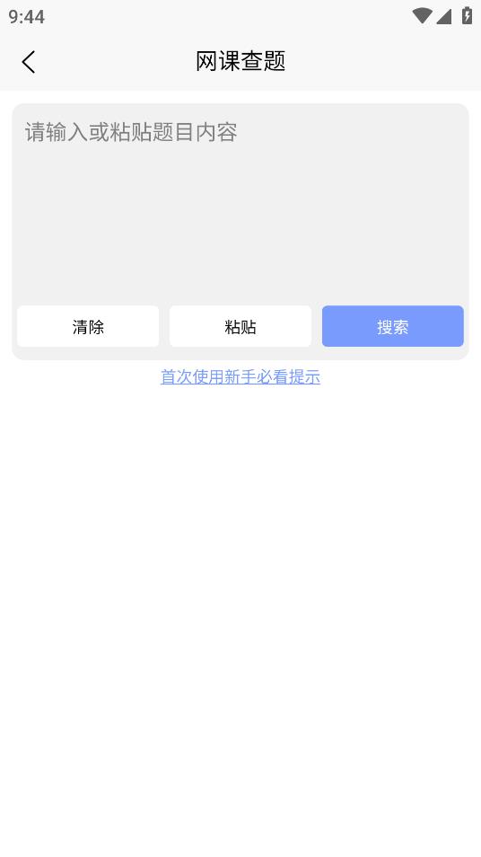 大学查题怪截图3