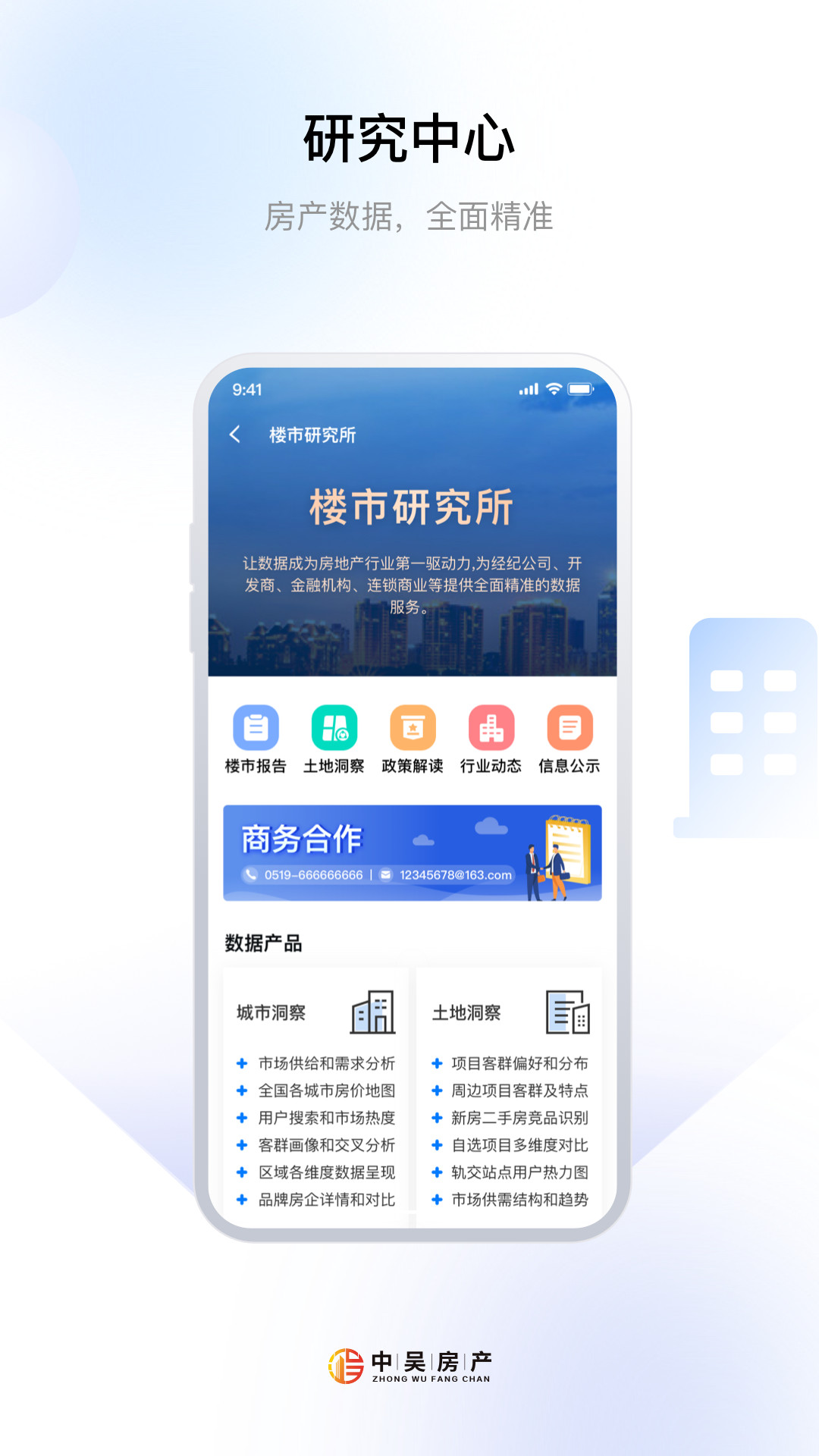 中吴房产截图3