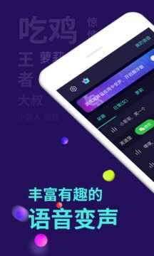 XA变声器截图3