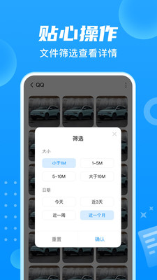 贴心文件管家 1.0.5截图3