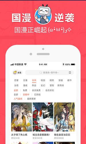 漫画神器截图3