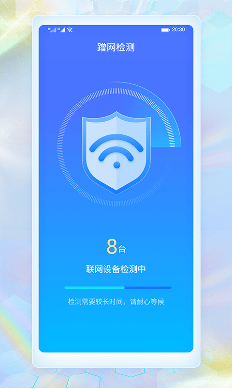 WiFi畅连神器截图3