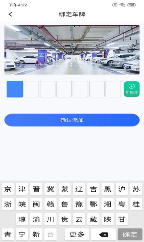 悦榕停车软件截图2