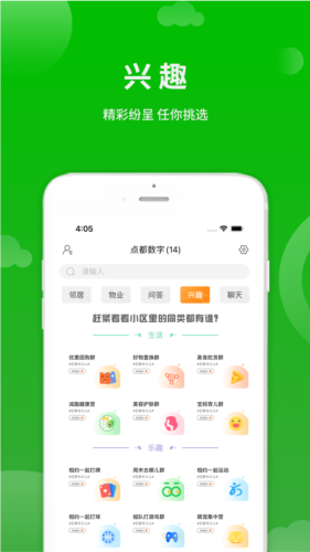 点生活app3