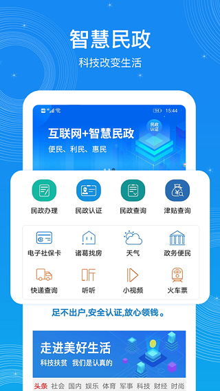 看看民政app1