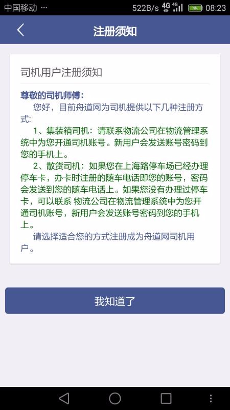 舟道网司机专版app