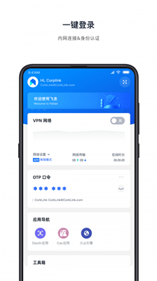 飞连app