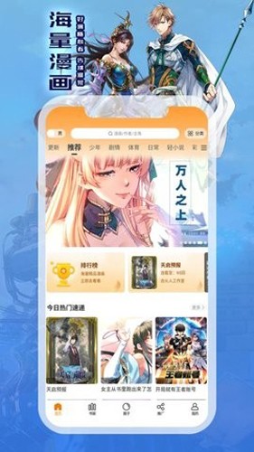 全网漫画免费看截图3