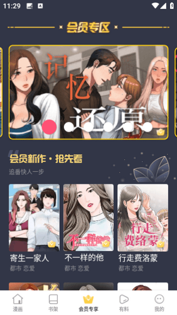 萌道动漫app截图3