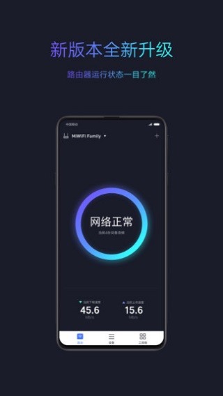 小米wifi官方截图3