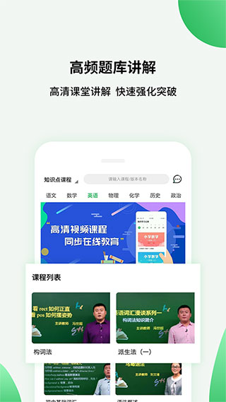 高中课程同步学软件截图2