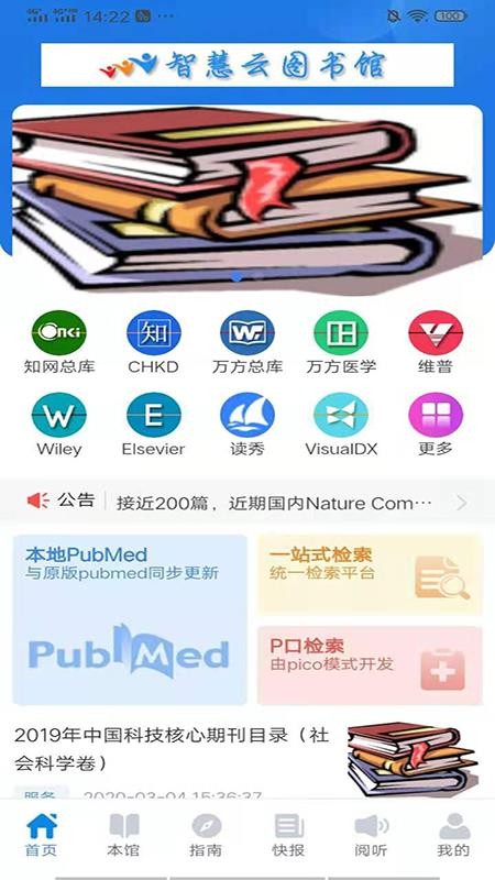 智慧云图书馆软件截图2