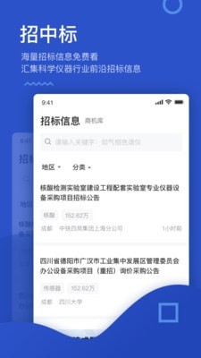 掌上仪信通官方版截图1