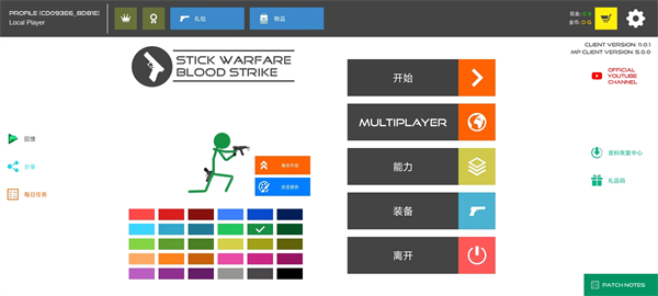 火柴人战争超级Fw魔改版