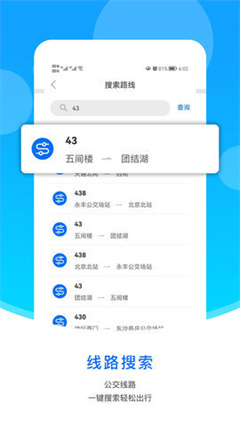 同城公交截图1