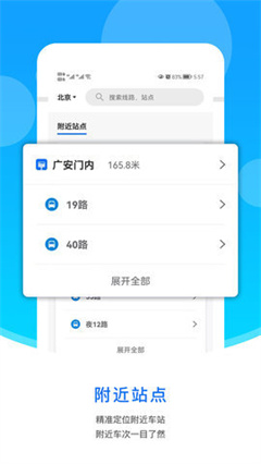 同城公交截图3