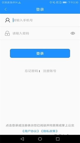 荣成掌上公交截图3