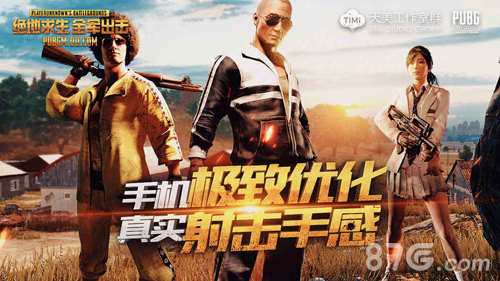 pubg手游