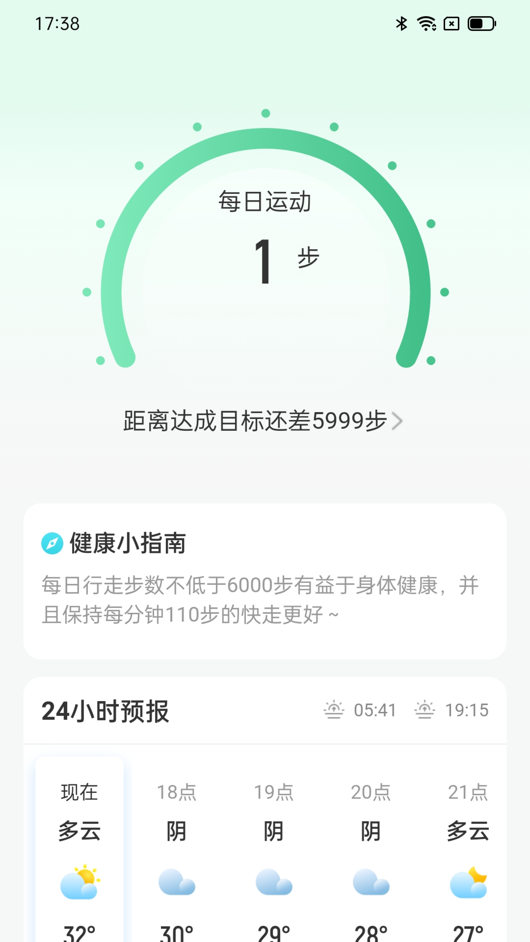 灵犀计步v2.0.1