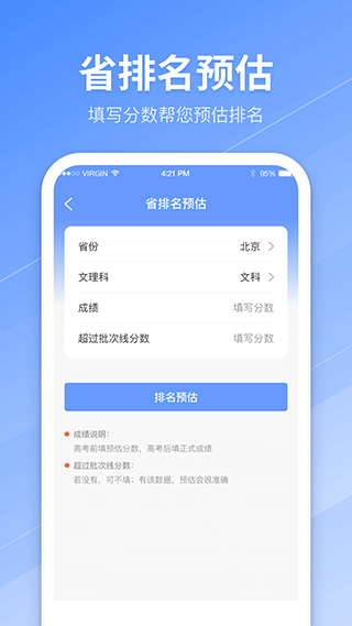 高考志愿导师app截图3