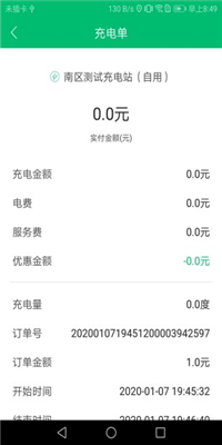 充电管家v3.0.4截图3