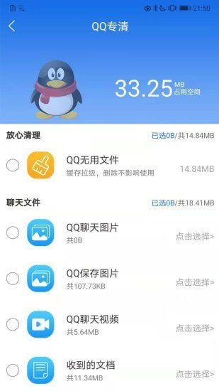 朝夕清理软件截图2