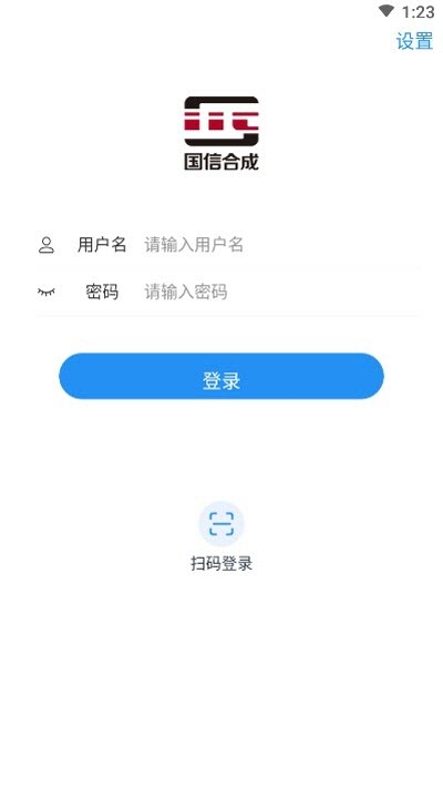 国信移动办公手机版截图3