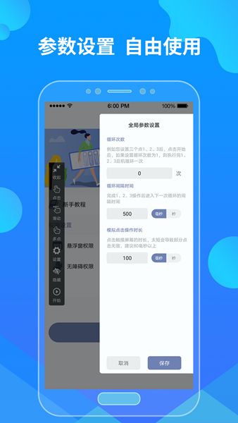 乐网自动点击器app