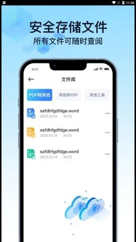 PDF万能转换宝app安卓版3