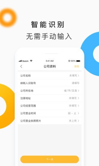 田橙(田径赛事服务app)3