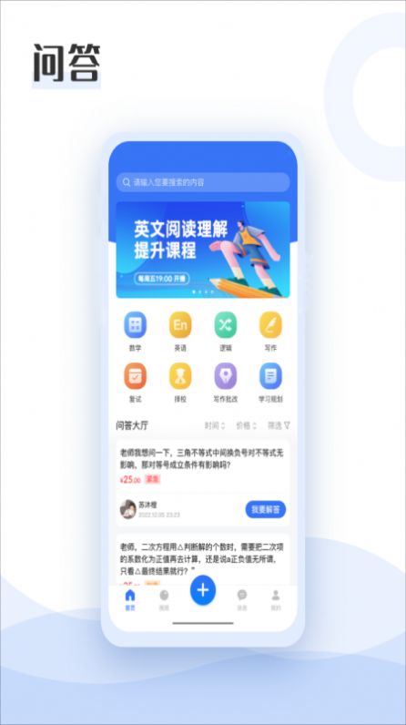 互慧问答app官方版截图3