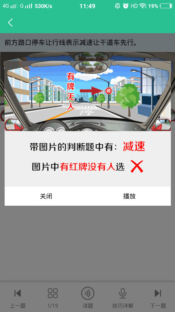 驾考速记题库截图3