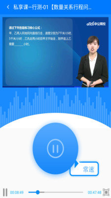 中公网校在线课堂app截图3