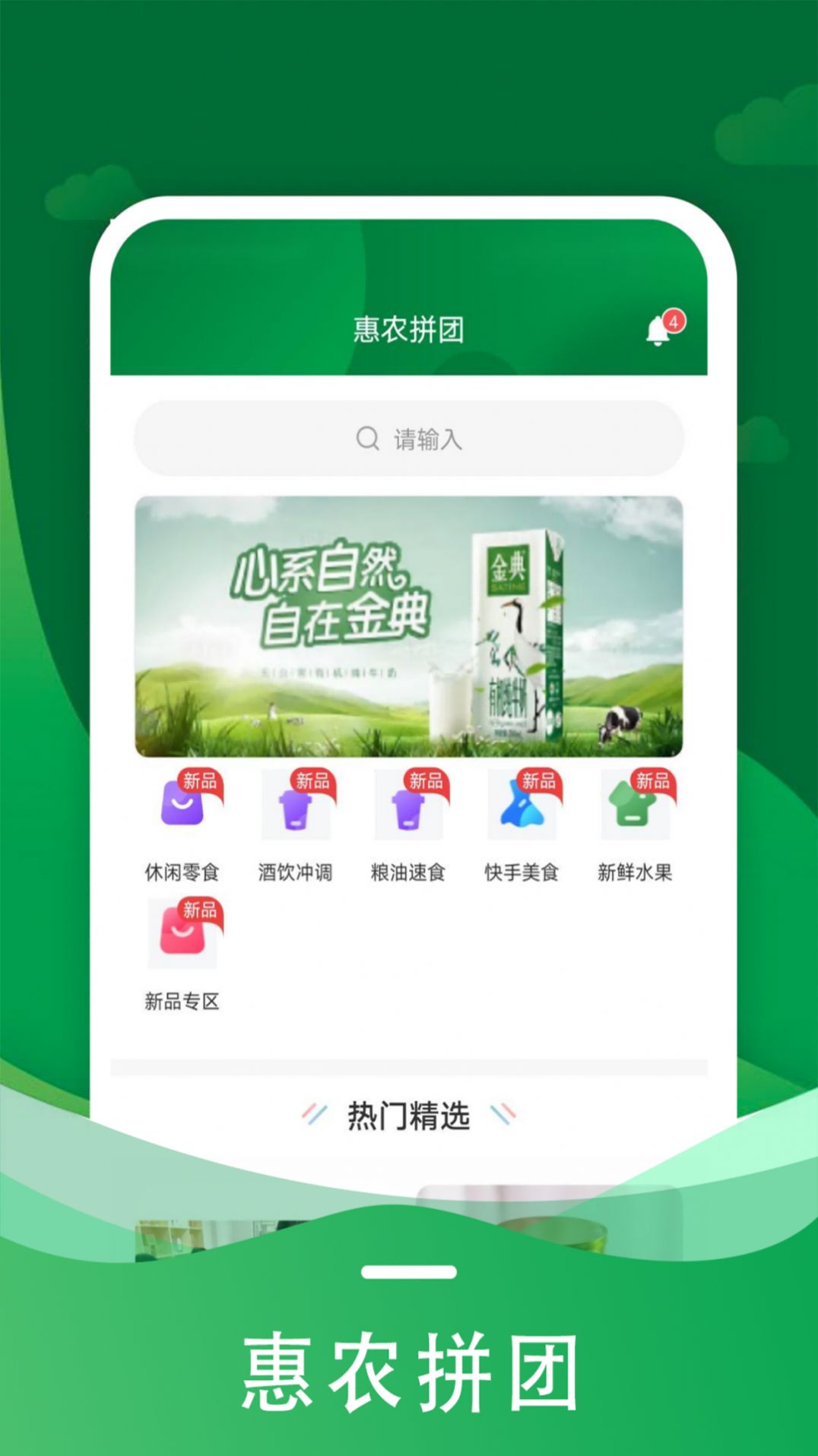 惠农拼团app手机版截图3