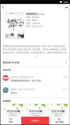 长江阅读软件截图3