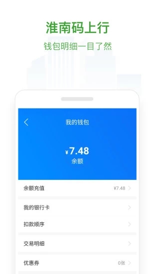 淮南码上行app截图3