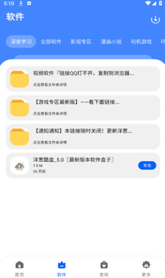 洋葱酷盒5.0.0截图1