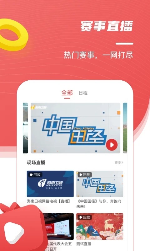 中国田径app安卓版3