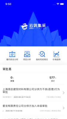 云筑集采截图3