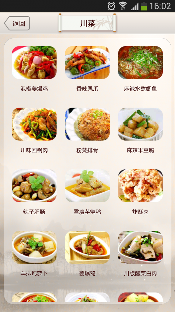 私房菜谱app官方版截图3