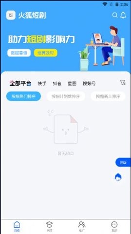 火狐短剧app免费最新版
