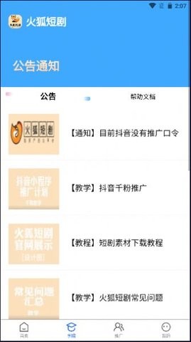 火狐短剧app免费最新版