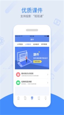 同步课堂教师截图3